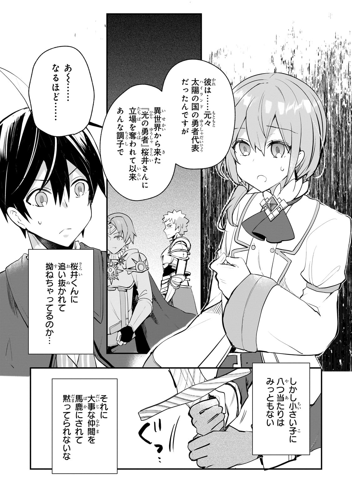 Shinja Zero no Megami-sama to Hajimeru Isekai Kouryaku - Chapter 40 - Page 11